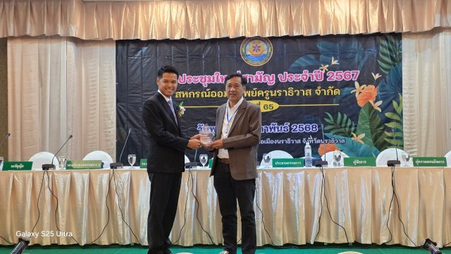 ประชุมใหญ่สามัญประจำปี 2567